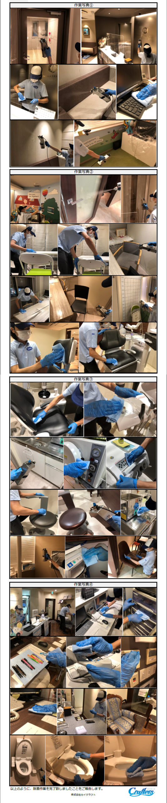 消毒作業写真